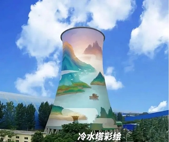 冷卻塔美化的主要內(nèi)涵是什么？